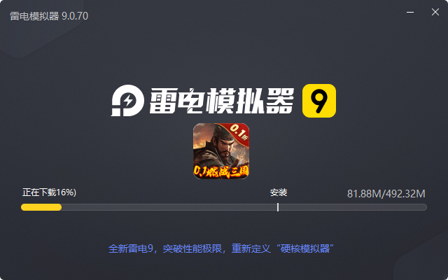  剑与盾（内置0.1折燃战三国）电脑版安装过程