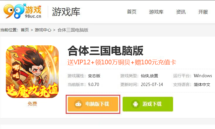 合体三国（免费解锁充值工具）