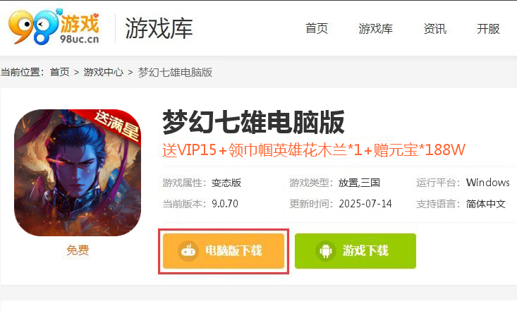 梦幻七雄（送满星神将刷充）