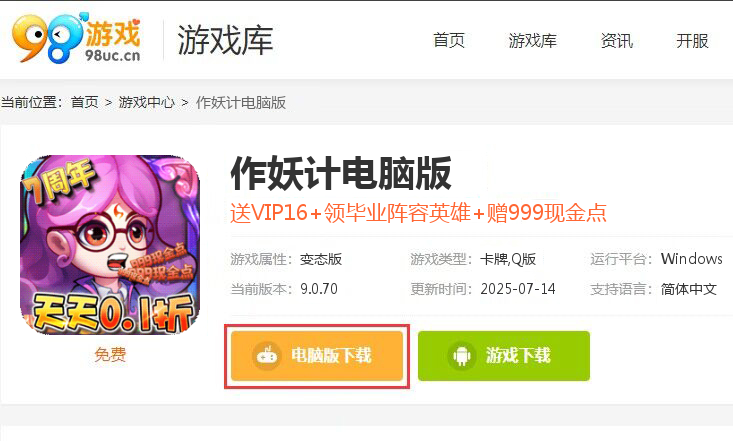作妖计（送女娲999现金点）