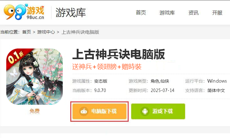 上古神兵诀（海外）