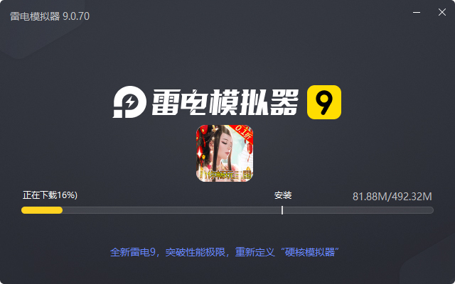  神奇三国（0.1折爽充版）电脑版安装过程