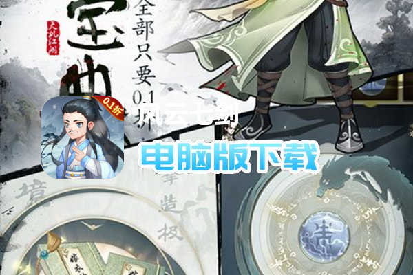 风云七剑（金古乱斗0.1折）