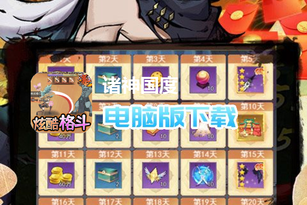 诸神国度（炫酷格斗）