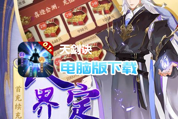 天剑诀（0.1人界修仙传）