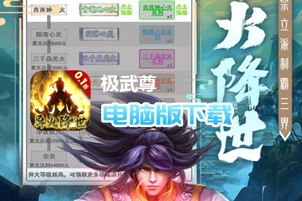 极武尊（无限制0.1折）