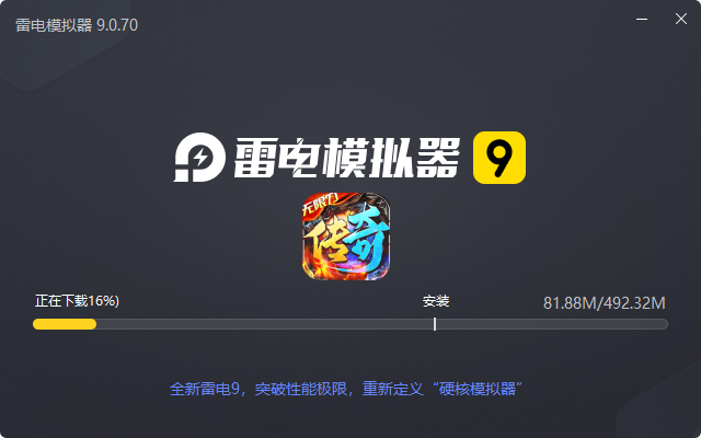  幻域战魂（攻速狂爆迷失）电脑版安装过程