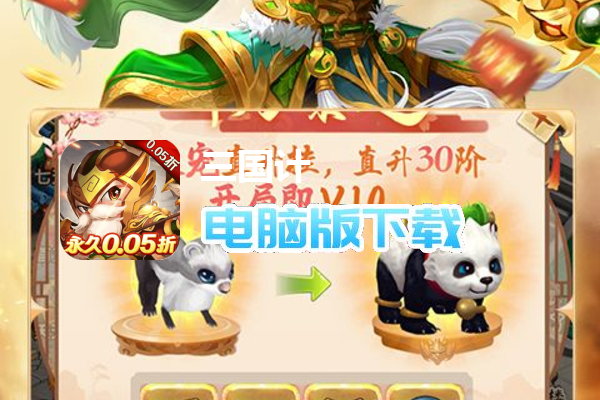 三国计（首续0.05折）