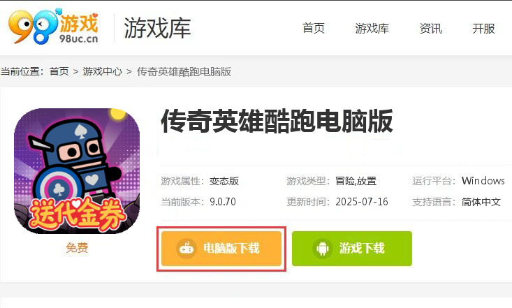 传奇英雄酷跑（1折免费版）