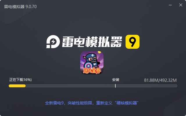  传奇英雄酷跑（1折免费版）电脑版安装过程