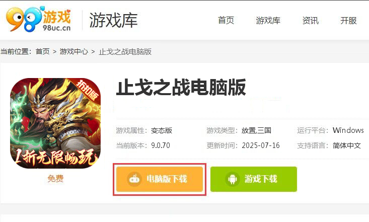 止戈之战（1折畅玩版）