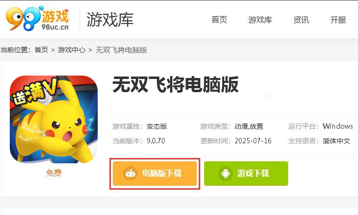 无双飞将（免费送无限充值）