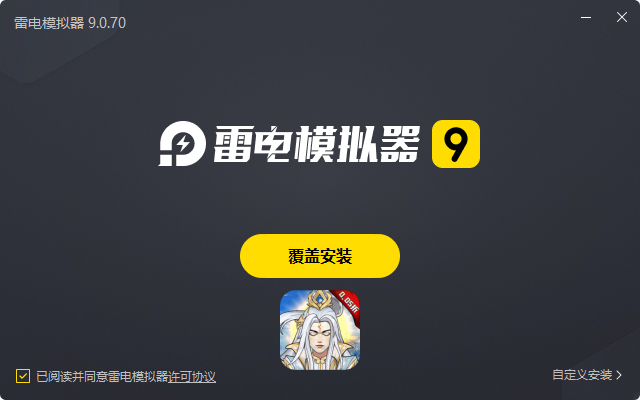  戮天之剑（0.05折）电脑版安装过程