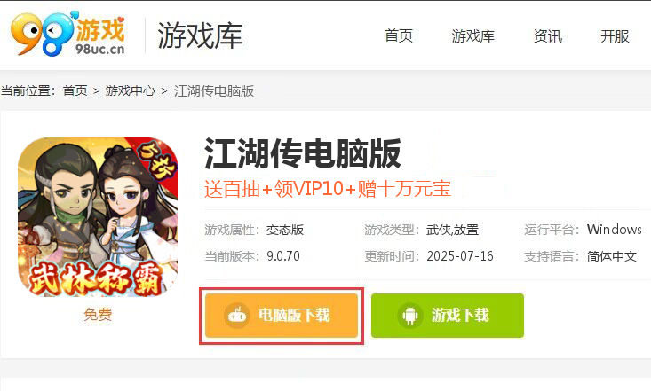 江湖传（内置5折武林称霸）