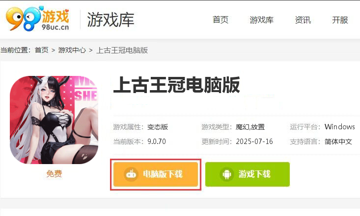 上古王冠（官方3.5折扣版）