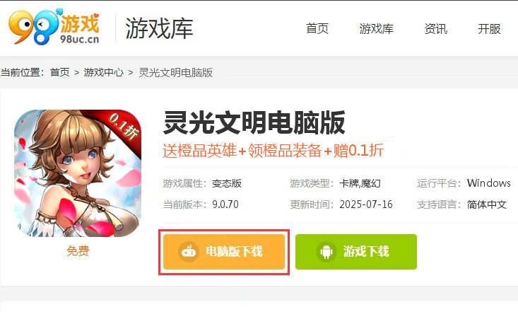 灵光文明（0.1折）