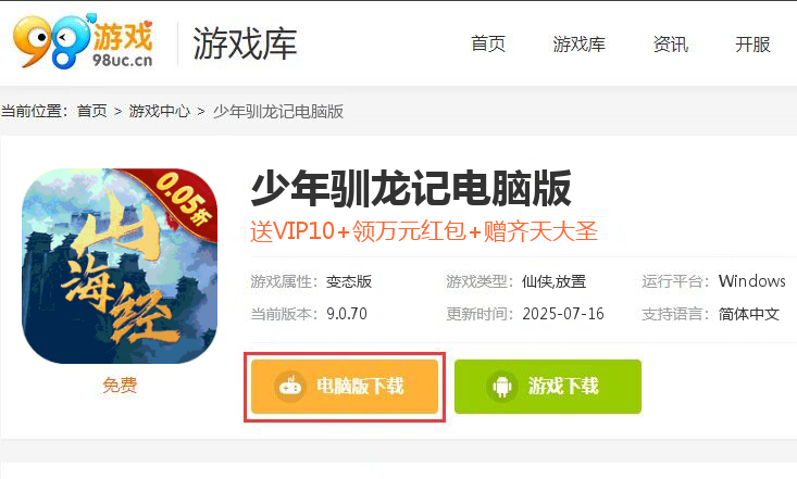 少年驯龙记（0.05折光速毕业）
