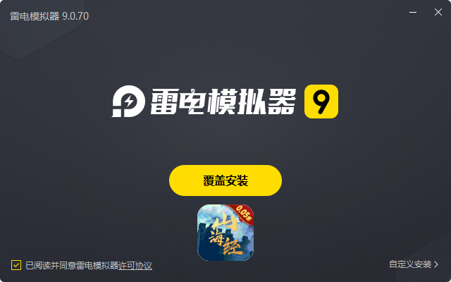  少年驯龙记（0.05折光速毕业）电脑版安装过程