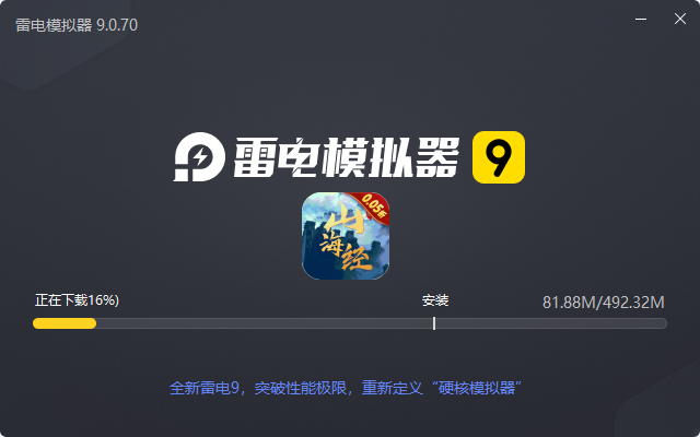  少年驯龙记（0.05折光速毕业）电脑版安装过程