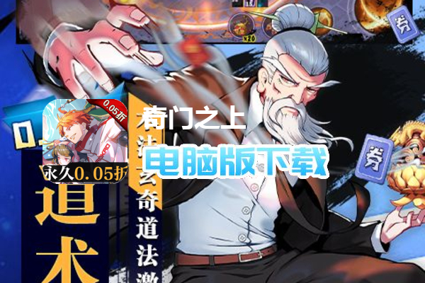 奇门之上（首续0.05折）