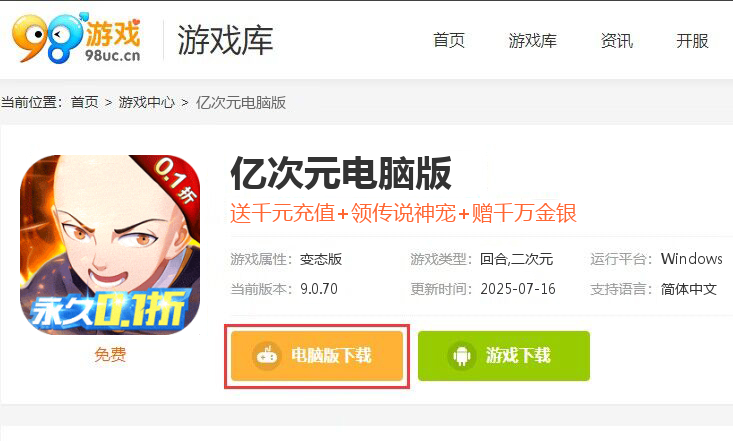 亿次元（首续0.1折）