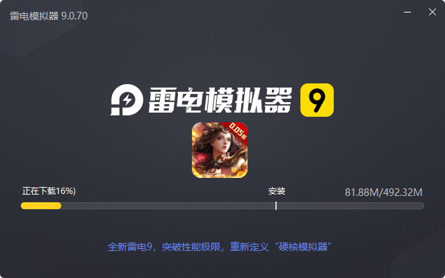  皇城战（0.05折爆砍荣耀之路）电脑版安装过程