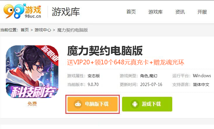 魔力契约（科技代金免充版）
