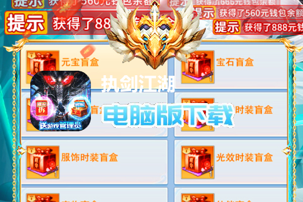 执剑江湖（送管理员后台）