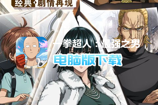一拳超人：最强之男