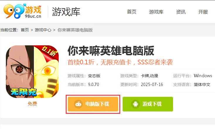 你来嘛英雄（修罗道0.1折无限充）