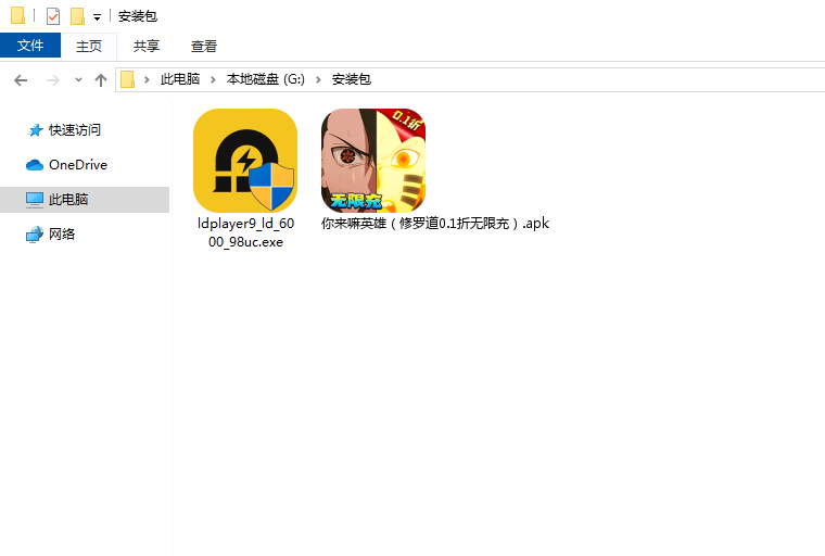 你来嘛英雄（修罗道0.1折无限充）电脑版安装程序