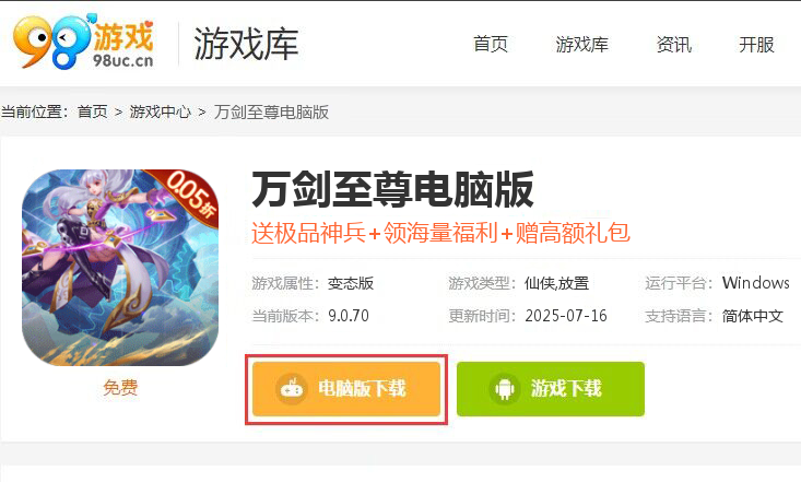 万剑至尊（0.05折送极品神兵）