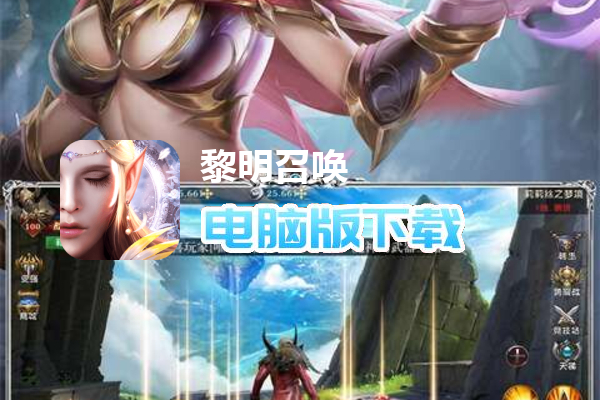 黎明召唤（女神福利号）