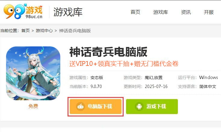 神话奇兵（送千抽金将）