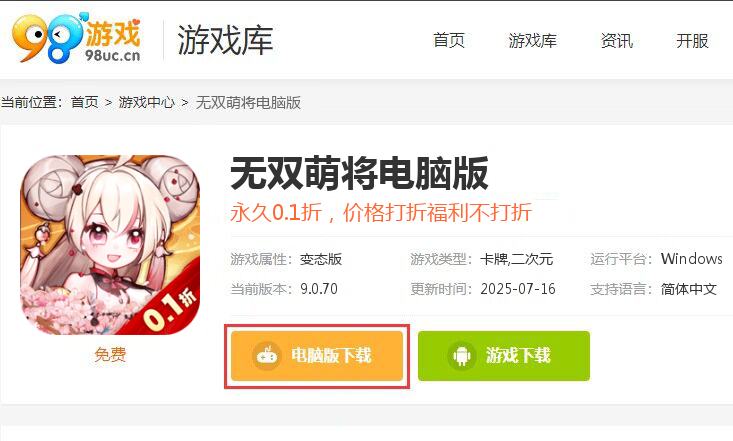 无双萌将（首续0.1折）