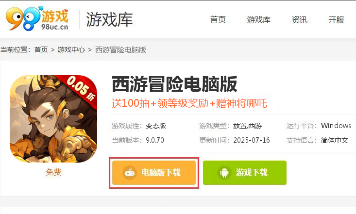 西游冒险（0.05折）