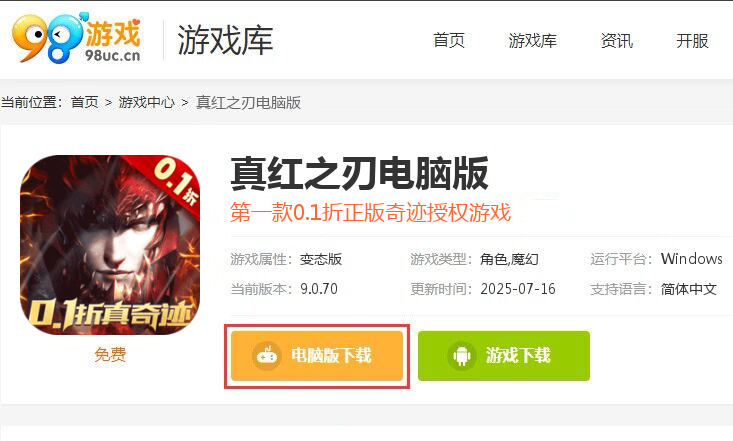 真红之刃（0.1折）