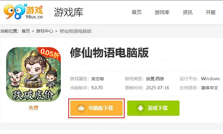 修仙物语（0.05折扣送代金券）