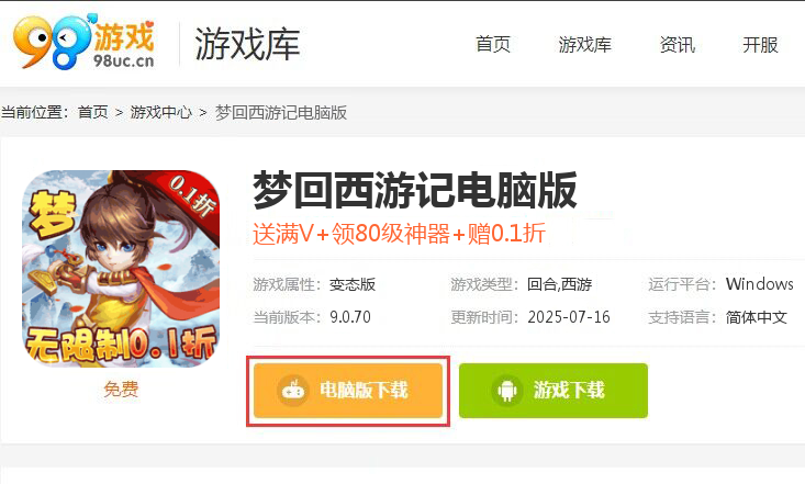 梦回西游记（0.1折）