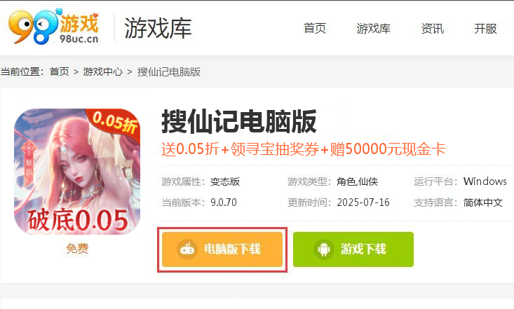 搜仙记（0.05折天龙降世）