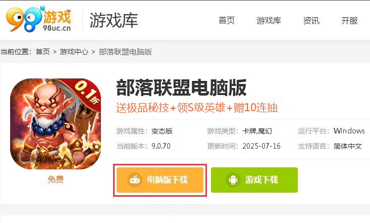 部落联盟（0.1折无限充）