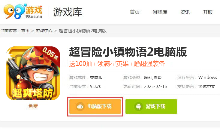 超冒险小镇物语2（0.05折满星送爽抽）
