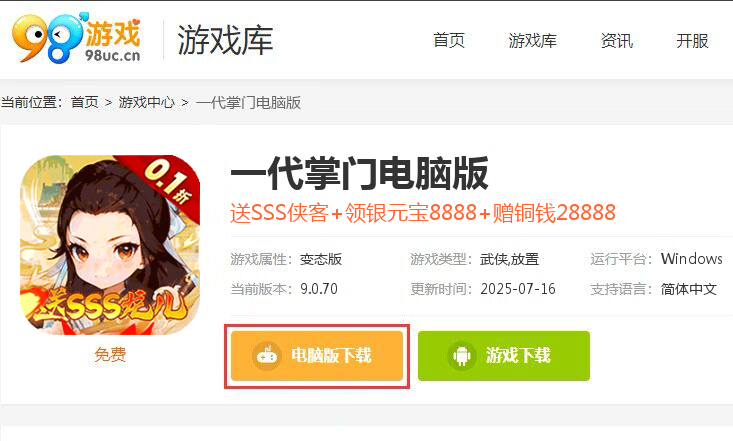 一代掌门（内置0.1折送SSS龙儿）
