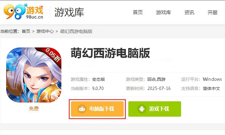 萌幻西游（首续0.05折）