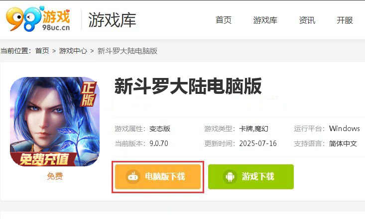 新斗罗大陆（BT福利免充版）