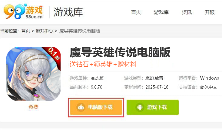 魔导英雄传说（首续0.1折）