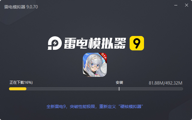  魔导英雄传说（首续0.1折）电脑版安装过程