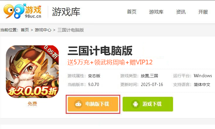 三国计（首续0.05折）
