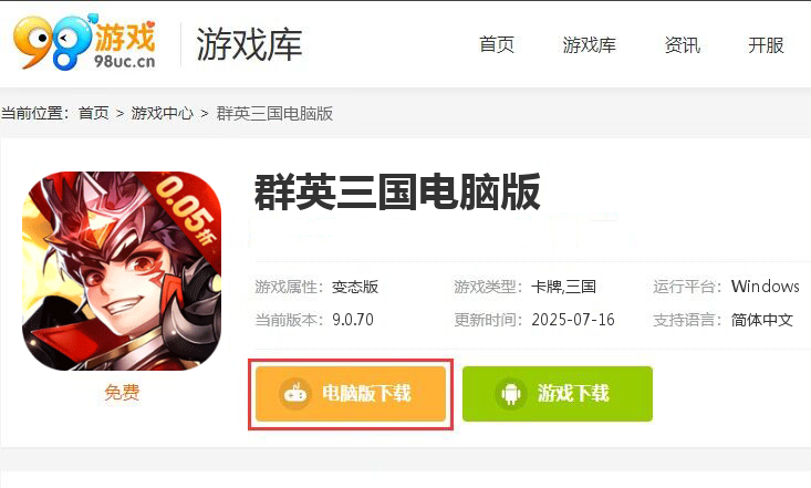 群英三国（0.05折匡扶汉室）