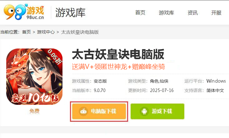 太古妖皇诀（0.05折仙侠高爆打金版）